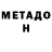 МЕТАДОН methadone _Elka_ Belka_