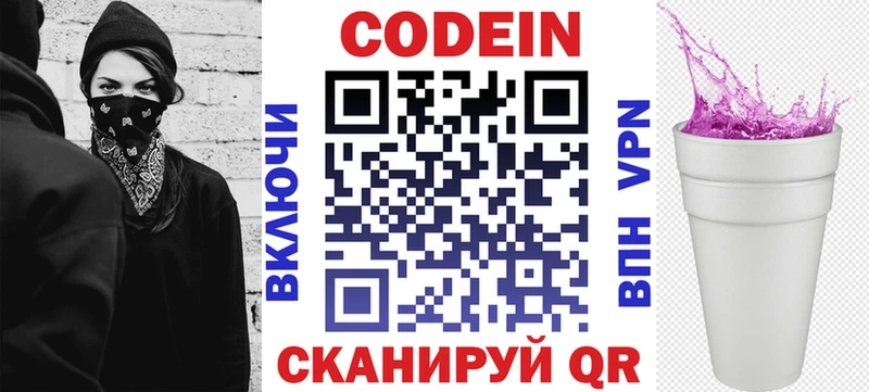 дарнет шоп  мега онион  Кодеиновый сироп Lean Purple Drank  Мичуринск 